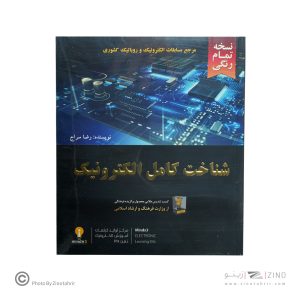 کتاب شناخت کامل الکترونیک