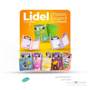 تخته شاسی مینی 2 لت لیدل آوای تحریر سایز 11*8 کد E150L