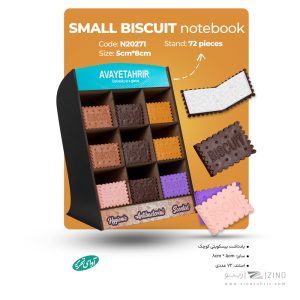 دفتریادداشت بیسکویتی کوچک کدN20271