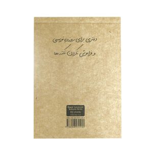 دفتریادداشت جیبی دش سری ناداستان