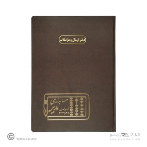 دفتر اداری200برگ رحلی ارسال مراسلات