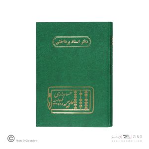 دفتر اداری160برگ وزیری اسنادپرداختنی