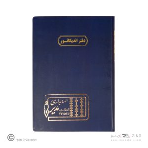 دفتر اداری100برگ رحلی اندیکاتور