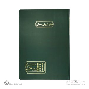 دفتر اداری100برگ رحلی فروش مسکن