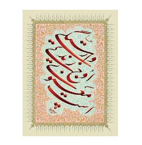 دفترخوشنویسی سیمی بزرگ سخن