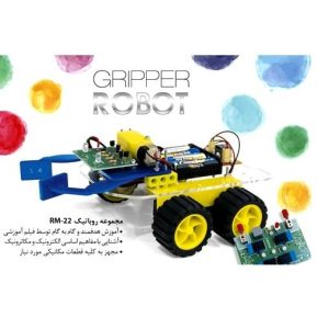روباتیک پایه کودکان مایند ایکس تری کدMIN-RM-22
