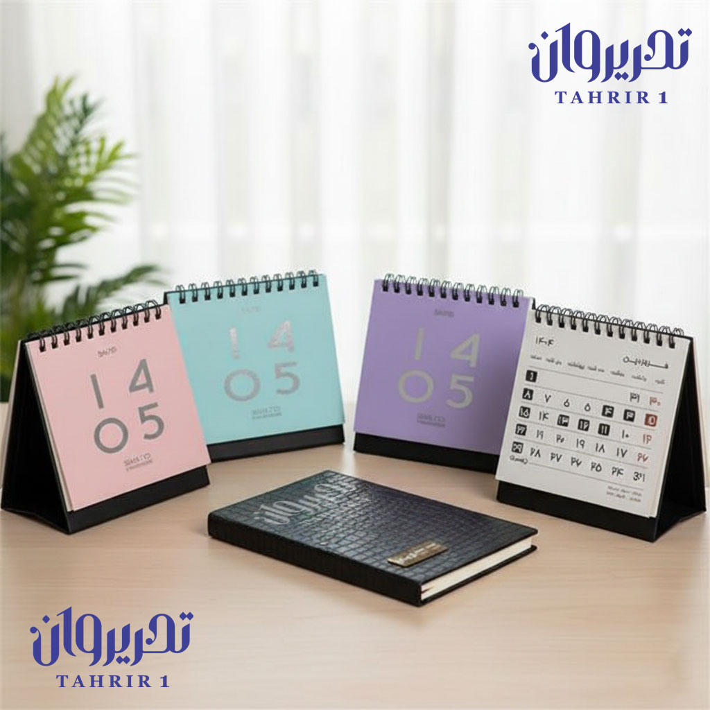 تقویم و سررسید